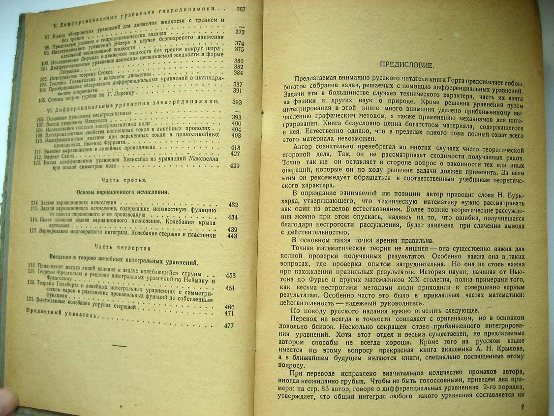 Горт В. Дифференциальные уравнения.