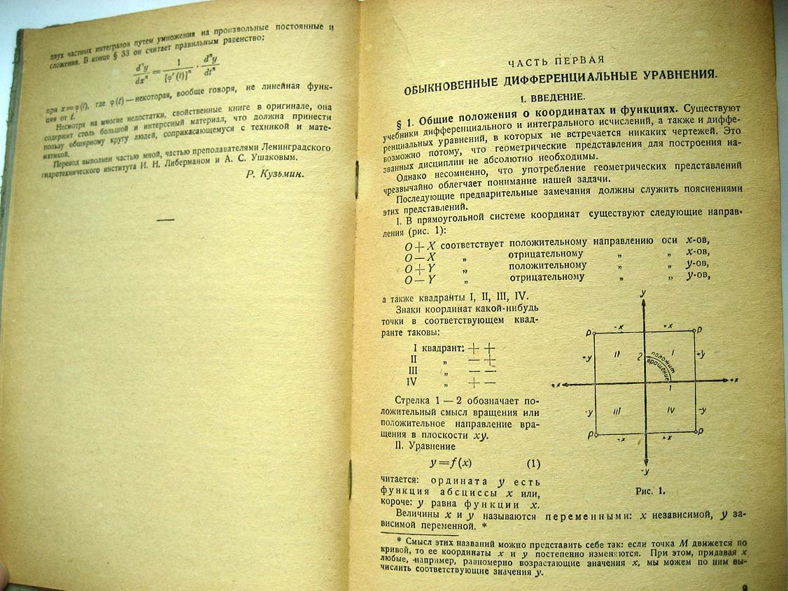 Горт В. Дифференциальные уравнения.