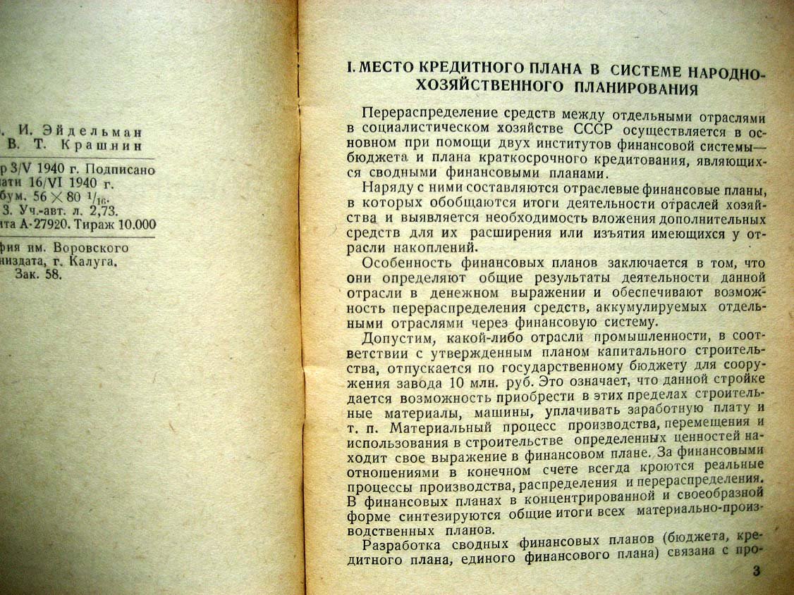 Шенгер Ю. Планирование кредита.