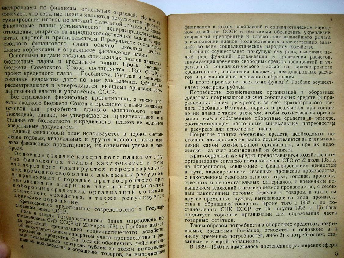 Шенгер Ю. Планирование кредита.