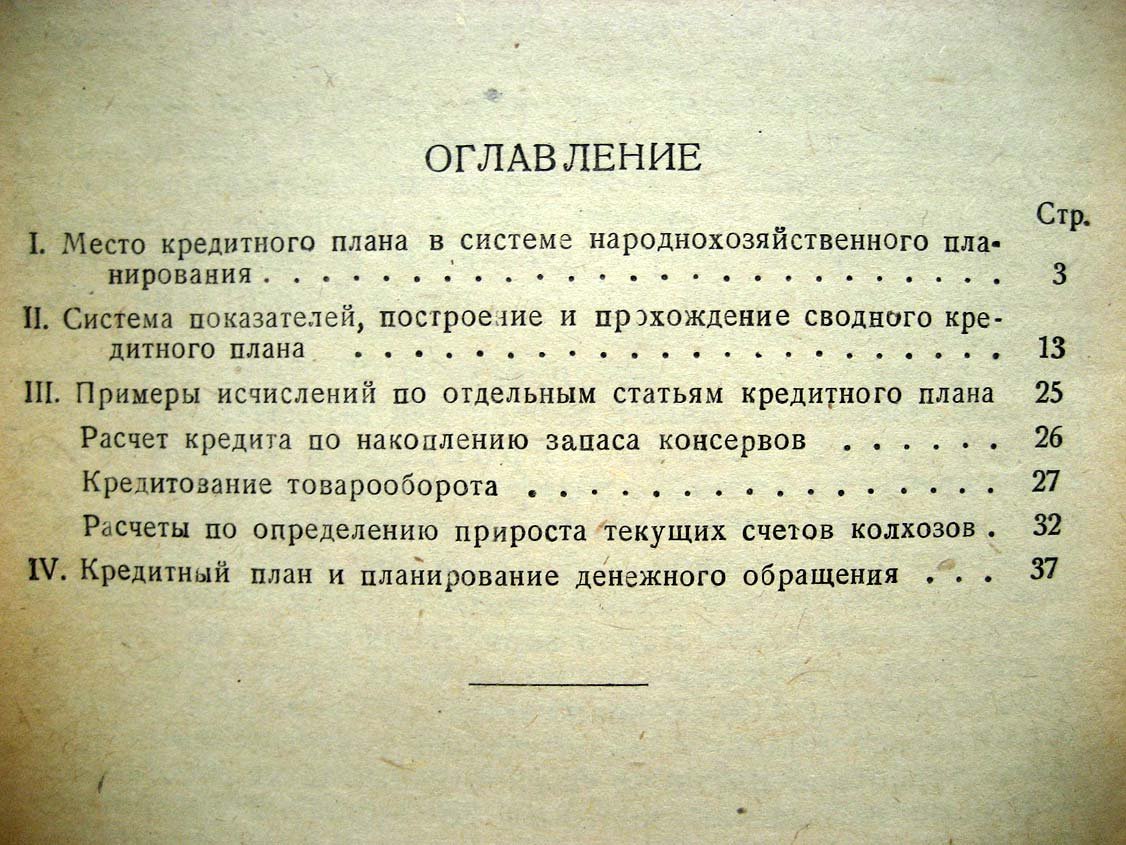 Шенгер Ю. Планирование кредита.