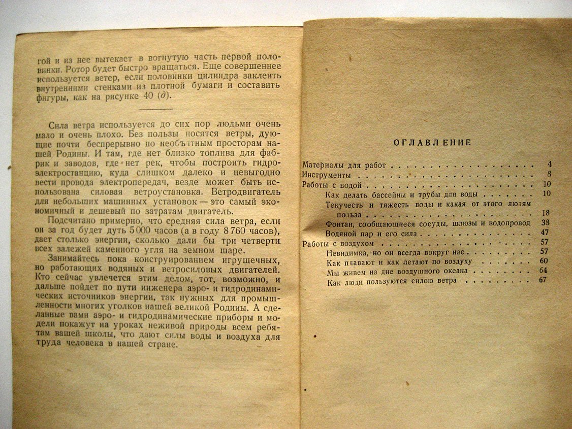 Павлович С. Приборы и модели по неживой природе.