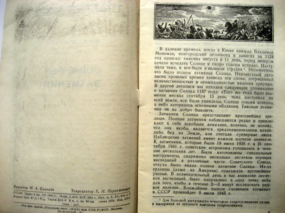 Тер-Оганезов В. Солнечные затмения.