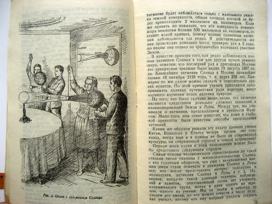 Тер-Оганезов В. Солнечные затмения.