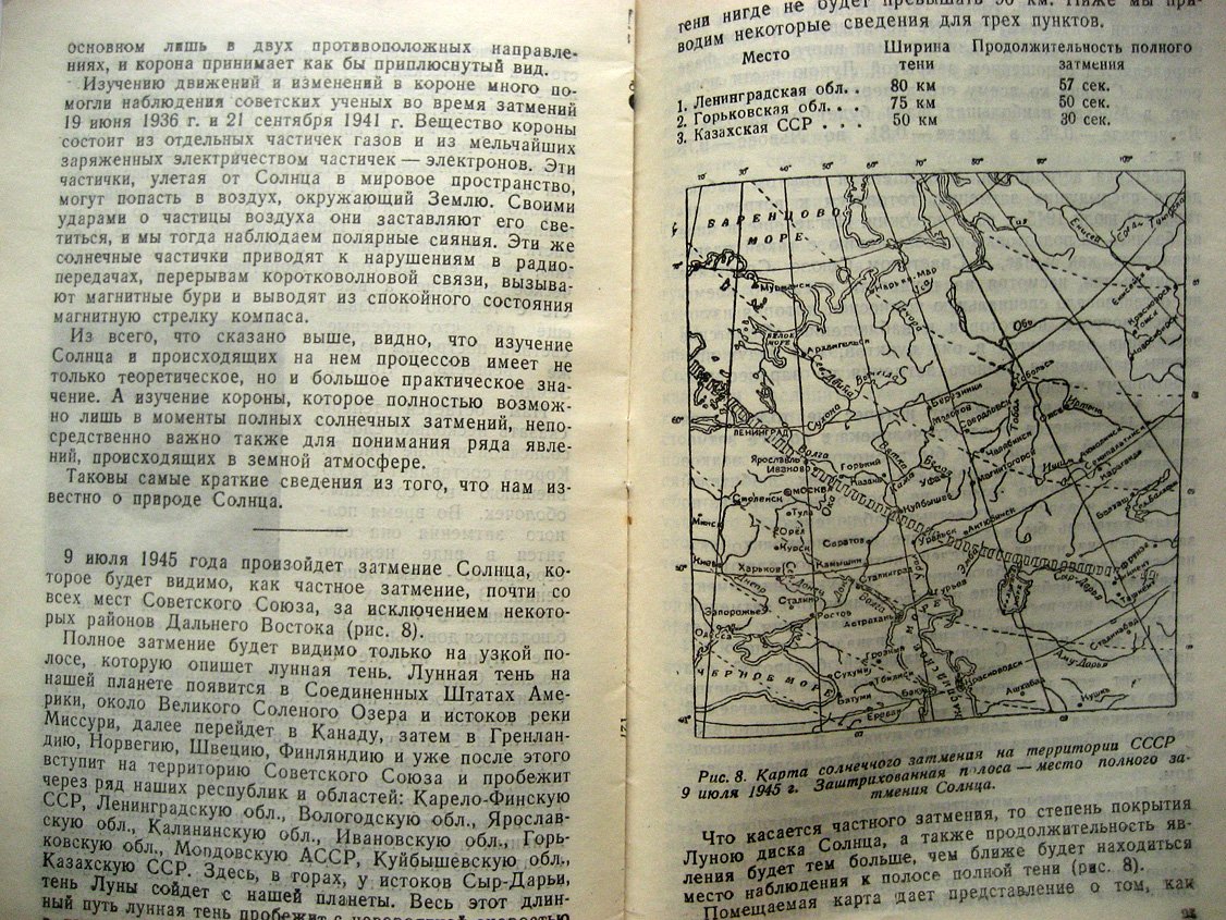 Тер-Оганезов В. Солнечные затмения.