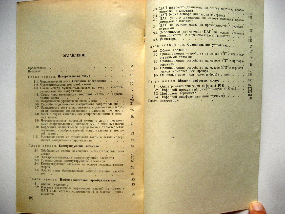 Малиновский В. Цифровые измерительные мосты.