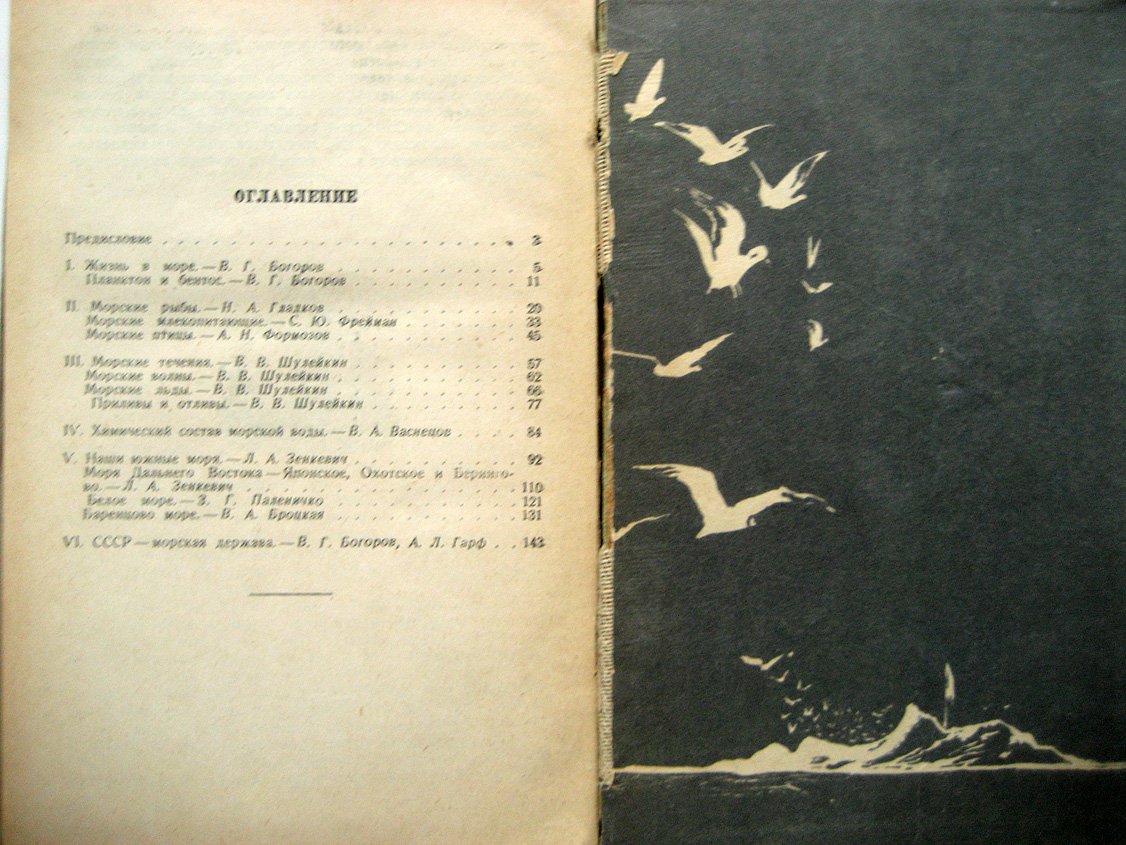 Море. Сборник