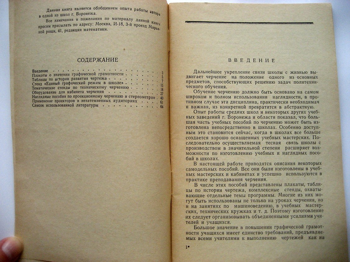 Будасов Б. Некоторые наглядные и учебные пособия по черчению.