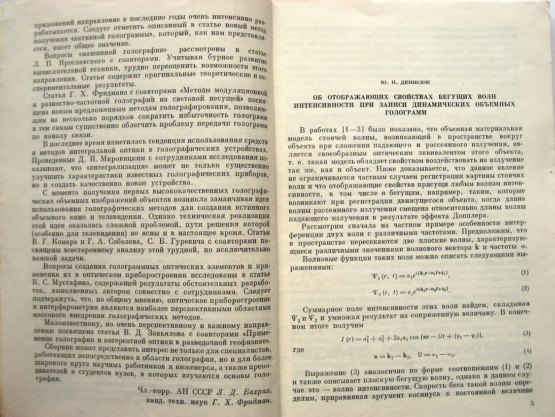 Современное состояние и перспективы развития голографии.