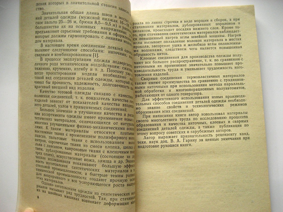 Шаньгина В. Оценка качества соединений деталей одежды.