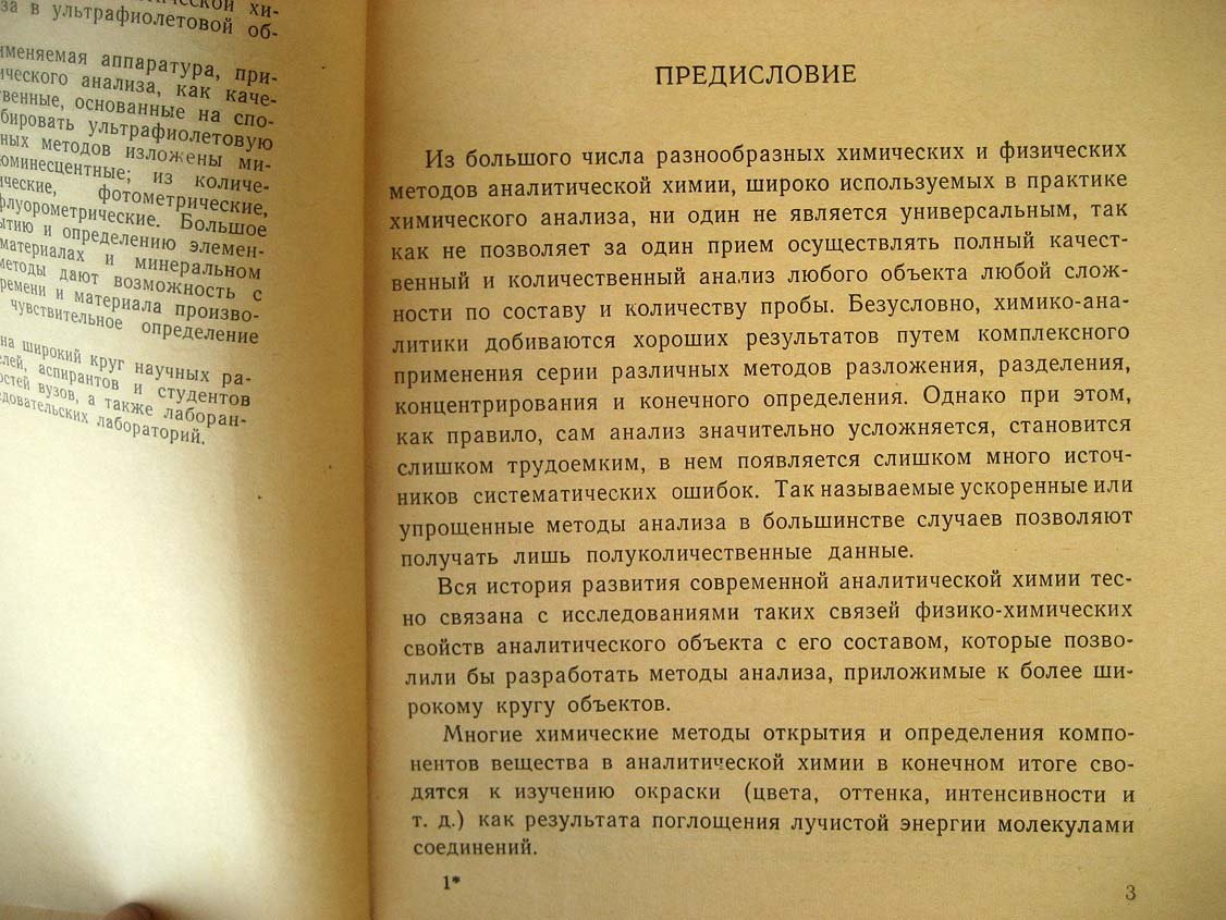 Столяров К. Химический анализ в ультрафиолетовых лучах.