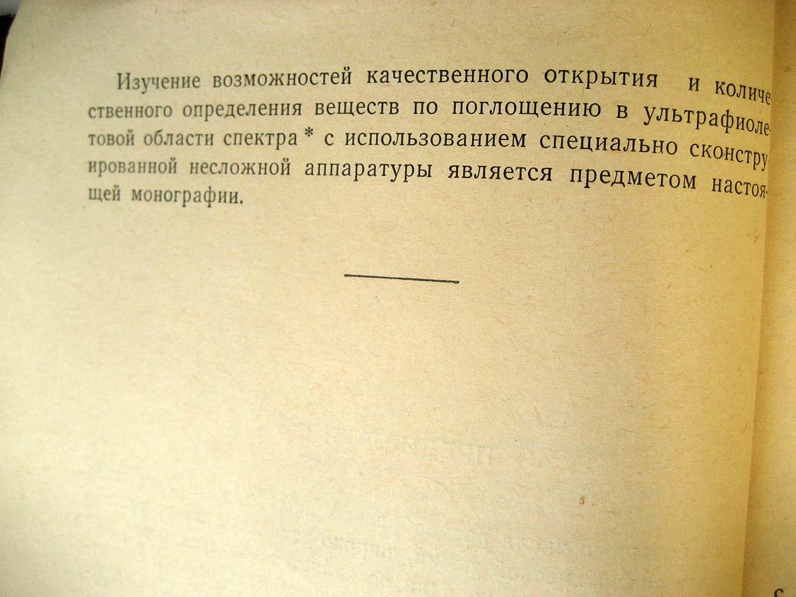 Столяров К. Химический анализ в ультрафиолетовых лучах.