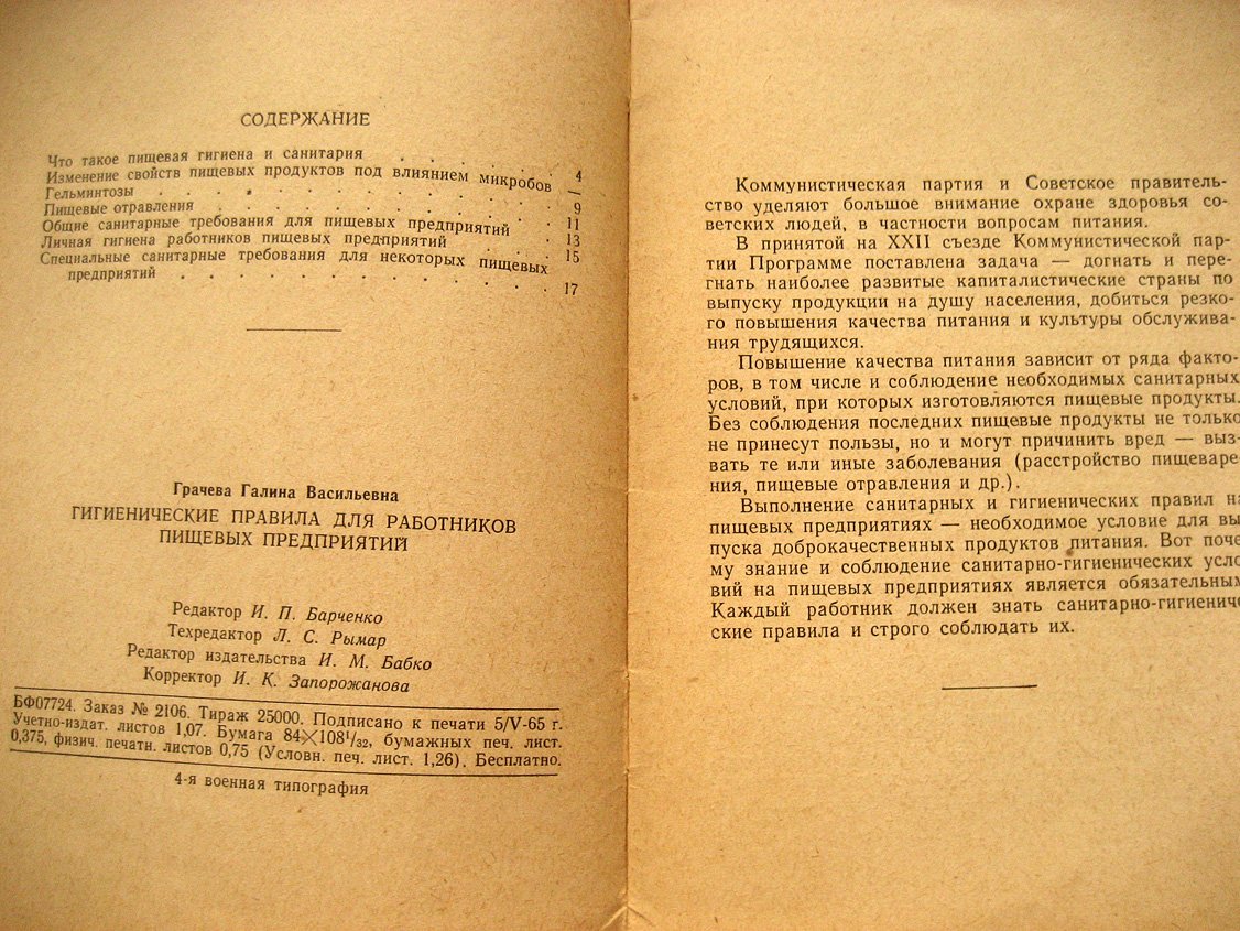 Грачева Г. Гигиенические правила для работников пищевых предприятий.
