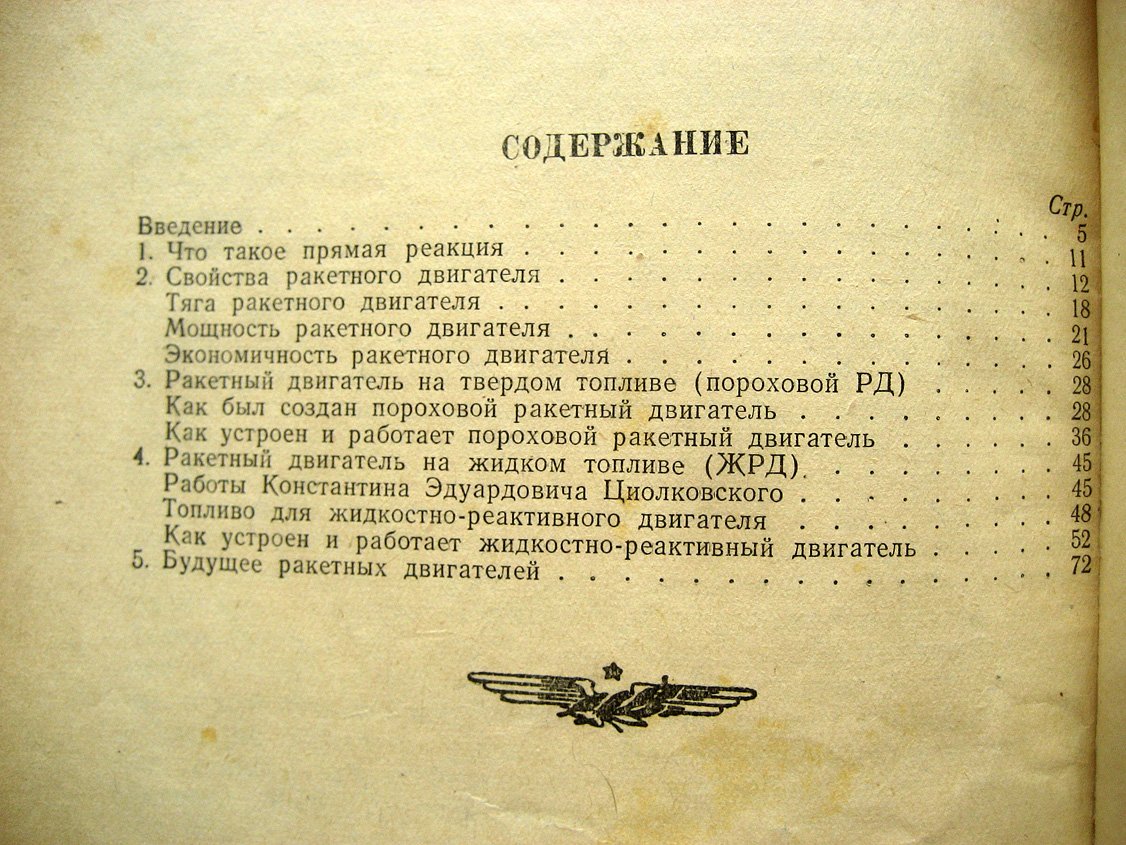 Гильзин К. Ракетные двигатели.