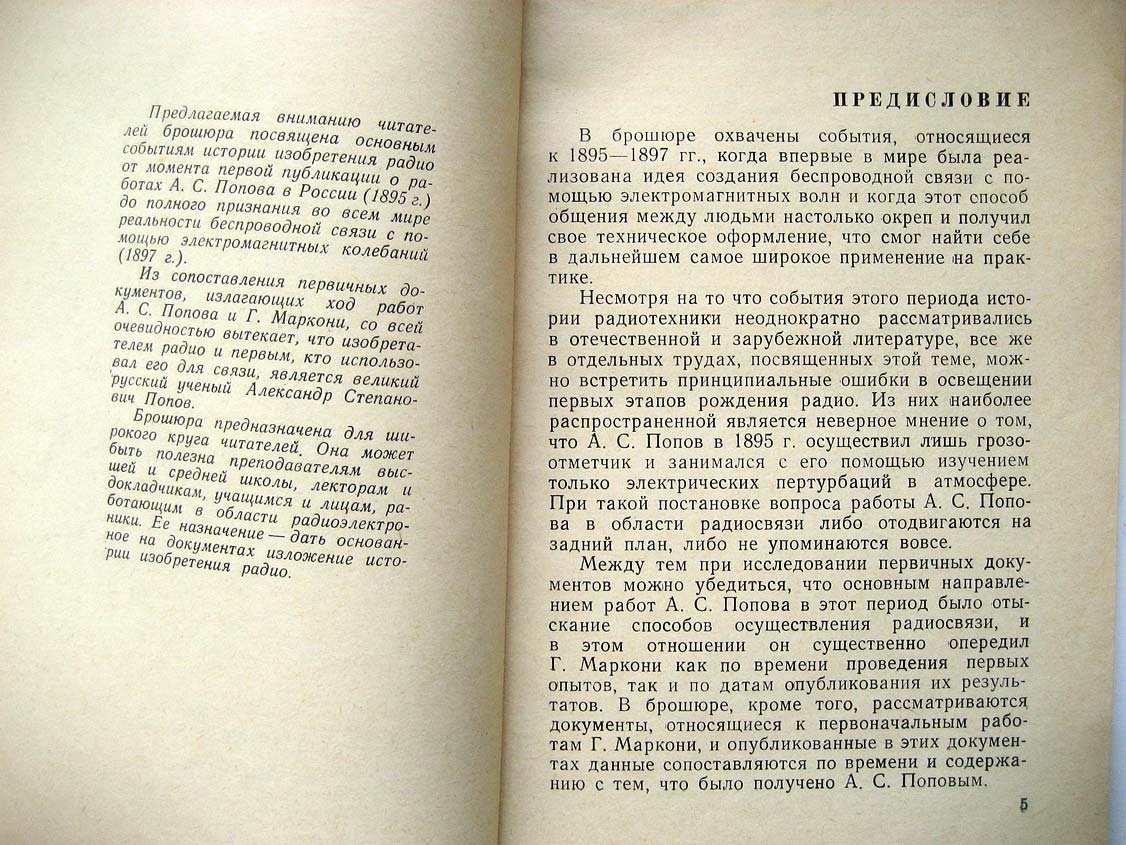 Бренев И. Изобретение радио А.С. Поповым