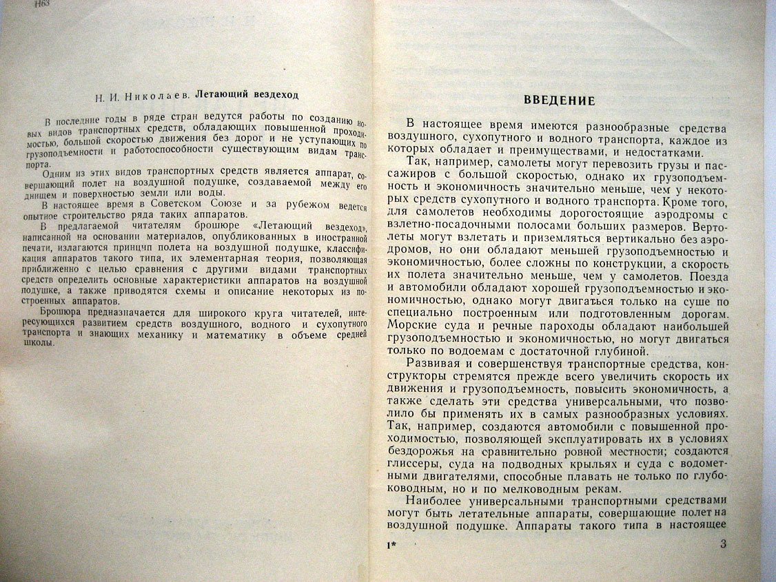 Николаев Н. Летающий вездеход.
