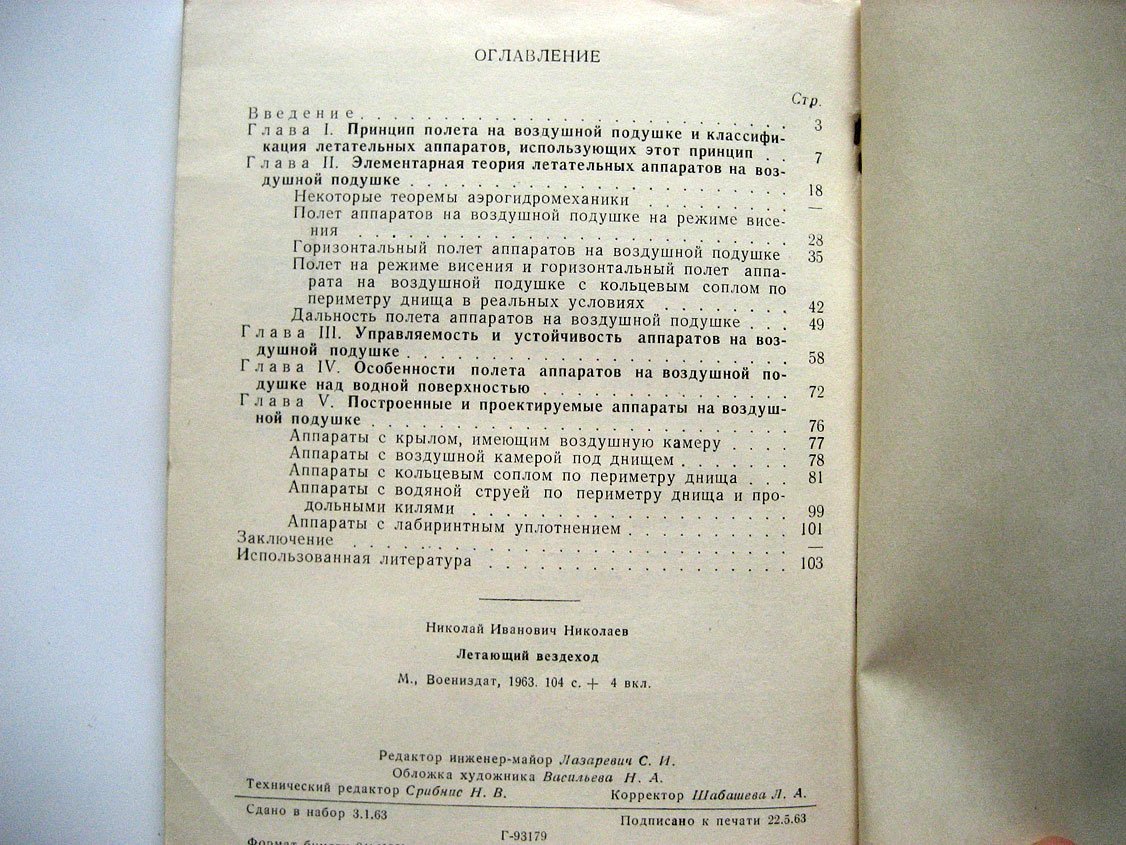 Николаев Н. Летающий вездеход.