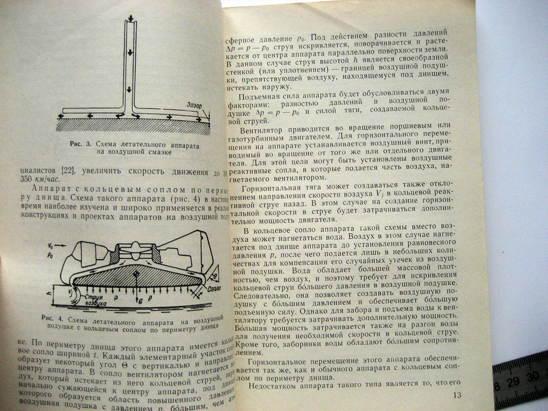 Николаев Н. Летающий вездеход.