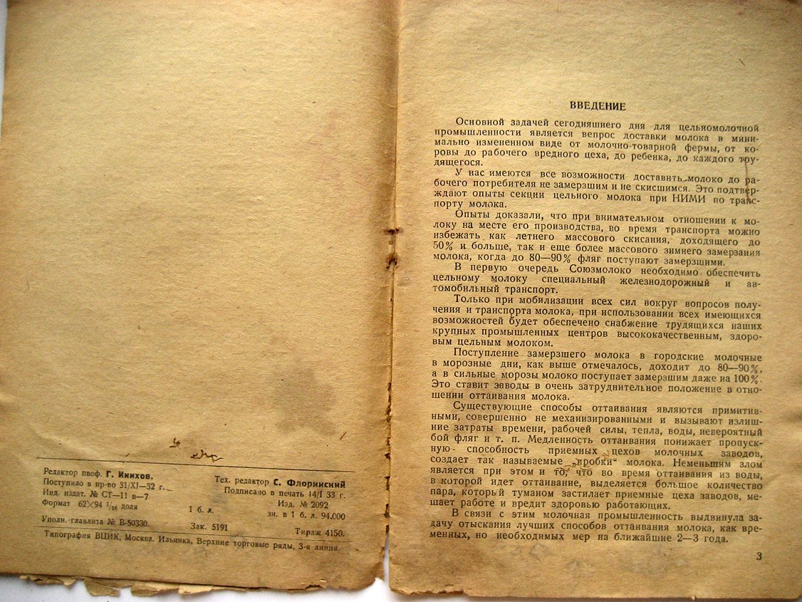 Озол Э., Должанов П., Коровкин И. и др. Рационализация методов оттаивания молока в городских молочных.