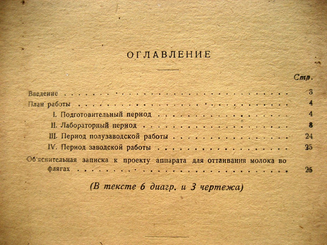 Озол Э., Должанов П., Коровкин И. и др. Рационализация методов оттаивания молока в городских молочных.