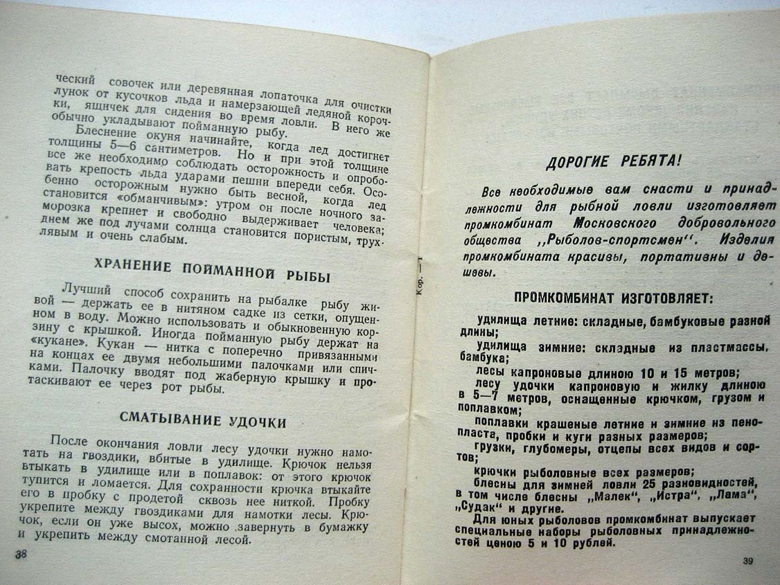 Колганов Д. Юный рыболов.