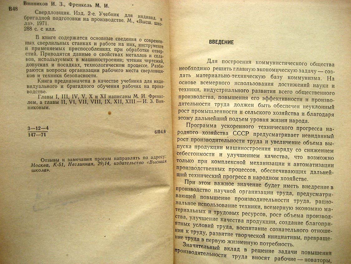 Винников И. Сверловщик.