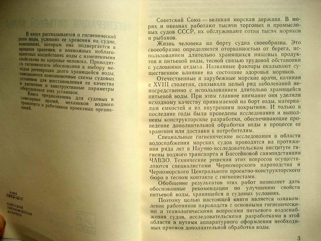 Авласович Ю. Регенерация питьевой воды на морских судах.