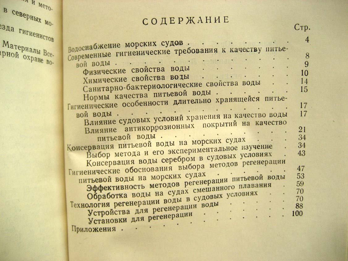 Авласович Ю. Регенерация питьевой воды на морских судах.