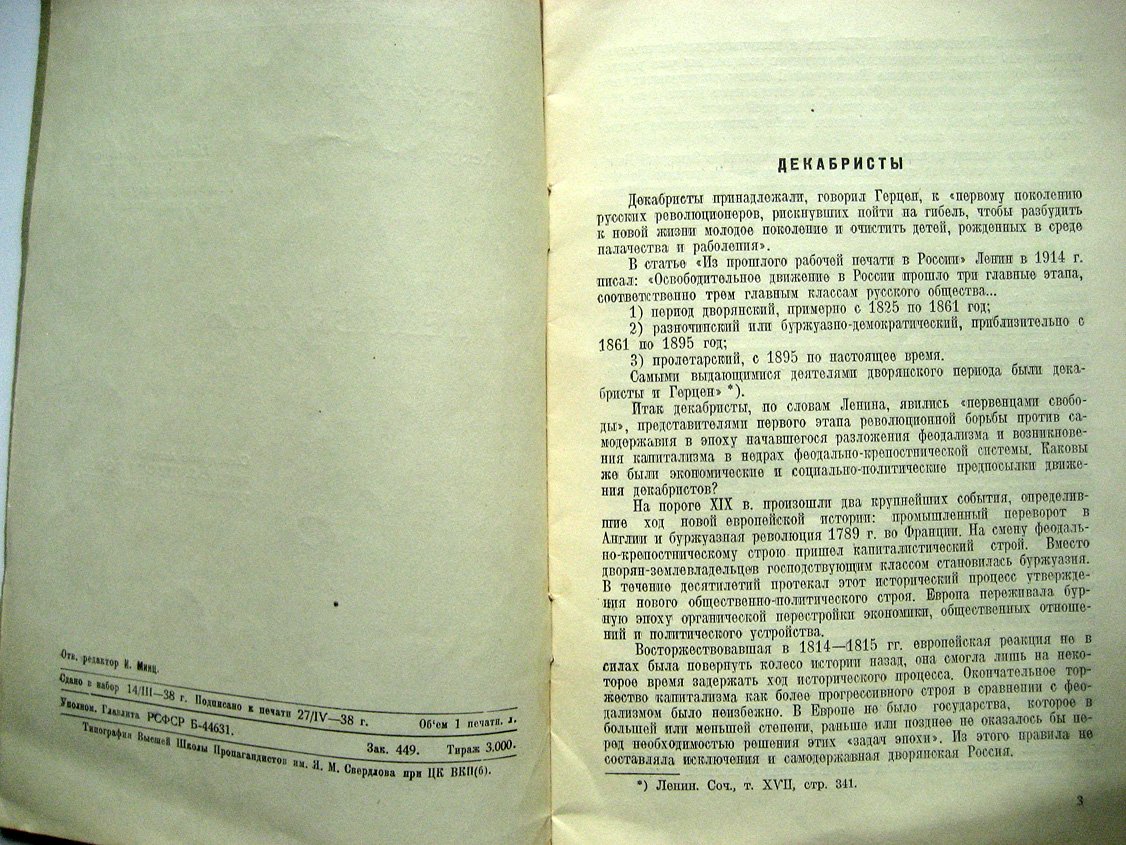 Шестаков А. Курс истории СССР. Лекция 21-я. Декабристы