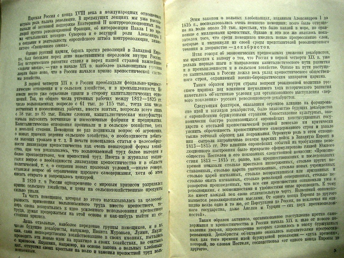 Шестаков А. Курс истории СССР. Лекция 21-я. Декабристы