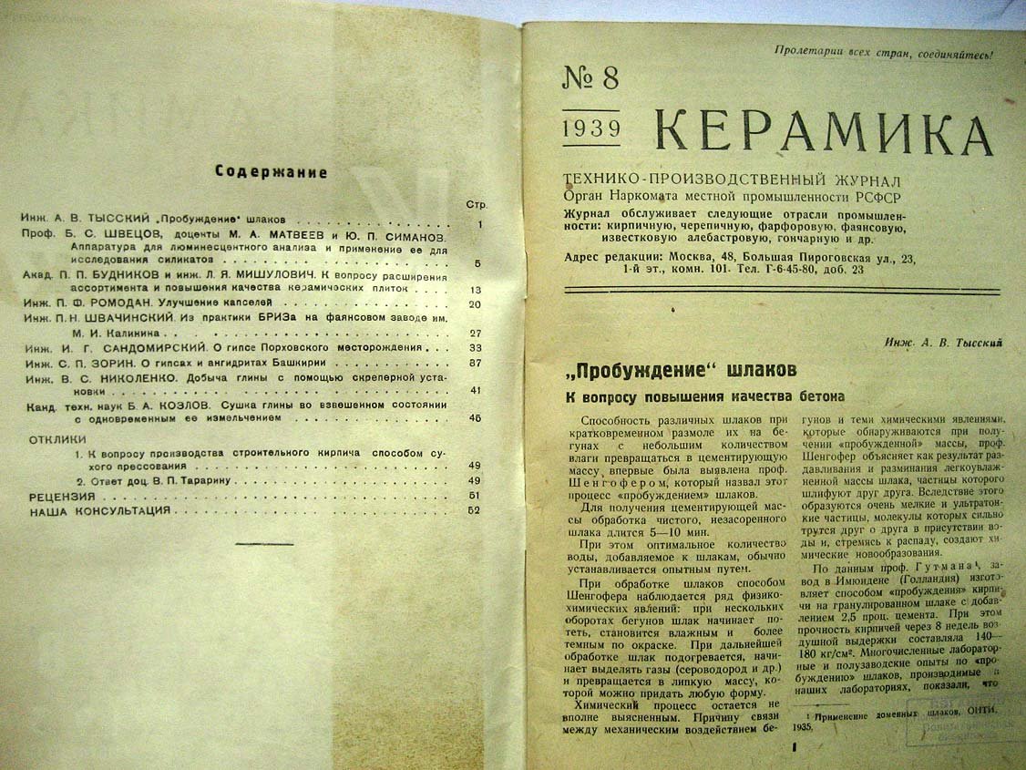 Журнал. Керамика N8.