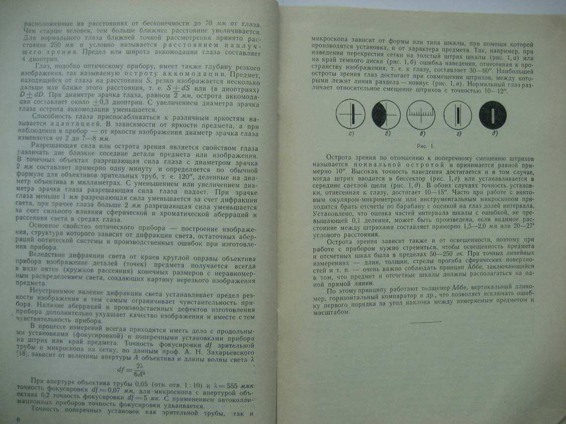 Афанасьев В. Оптические измерения.