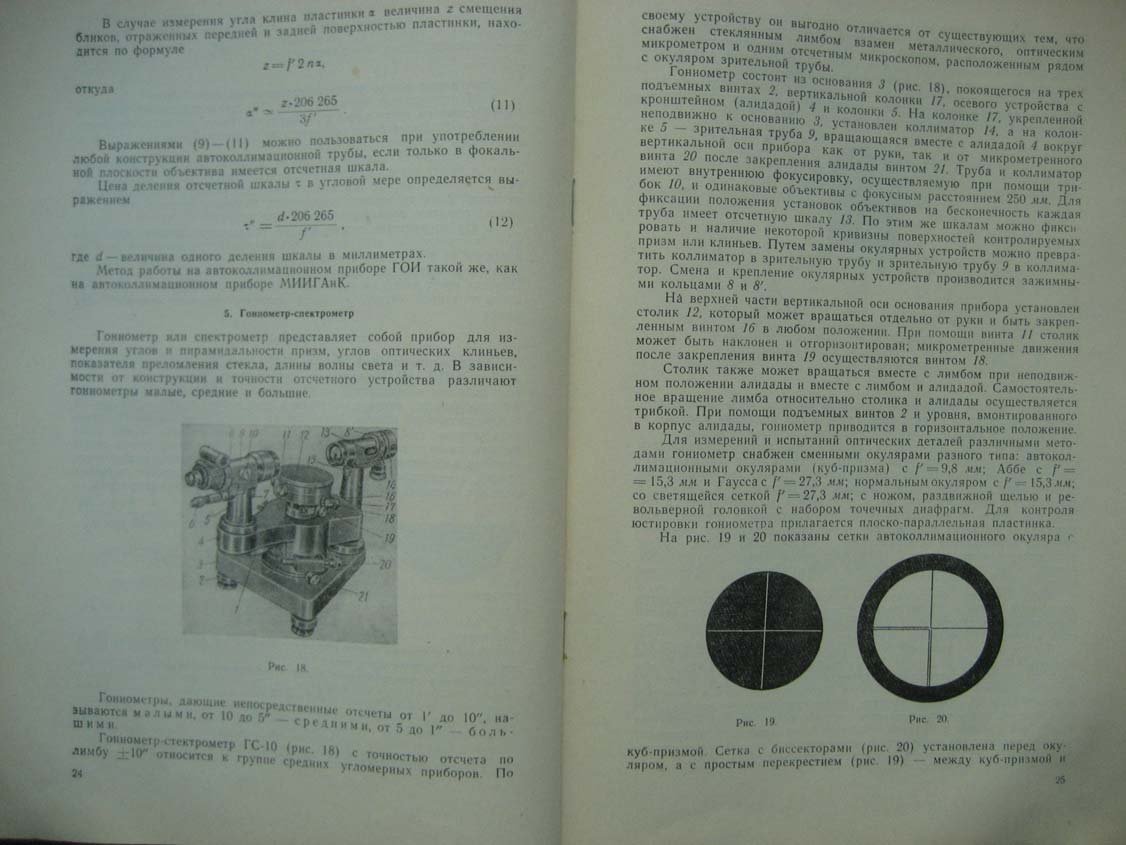 Афанасьев В. Оптические измерения.