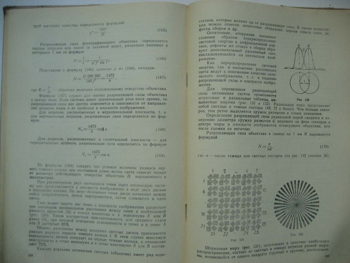 Афанасьев В. Оптические измерения.