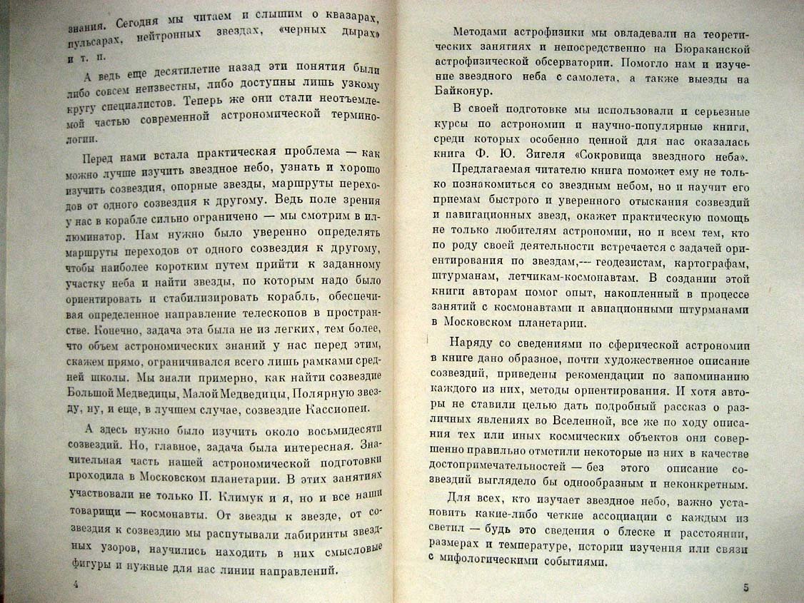 Максимачев Б. В звездных лабиринтах. Ориентирование по небу