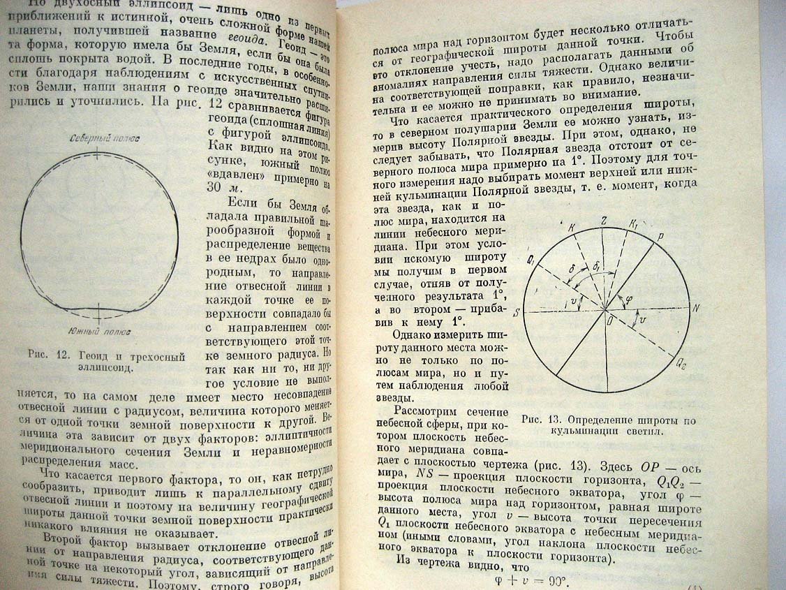 Максимачев Б. В звездных лабиринтах. Ориентирование по небу