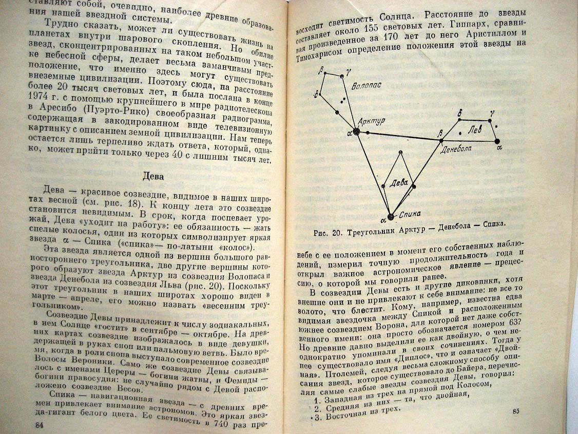 Максимачев Б. В звездных лабиринтах. Ориентирование по небу