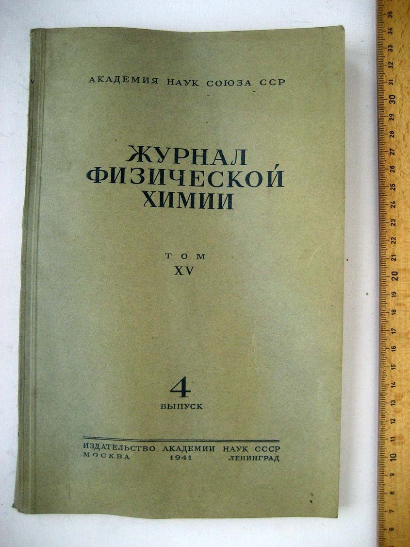 Журнал. Физической хими N4.