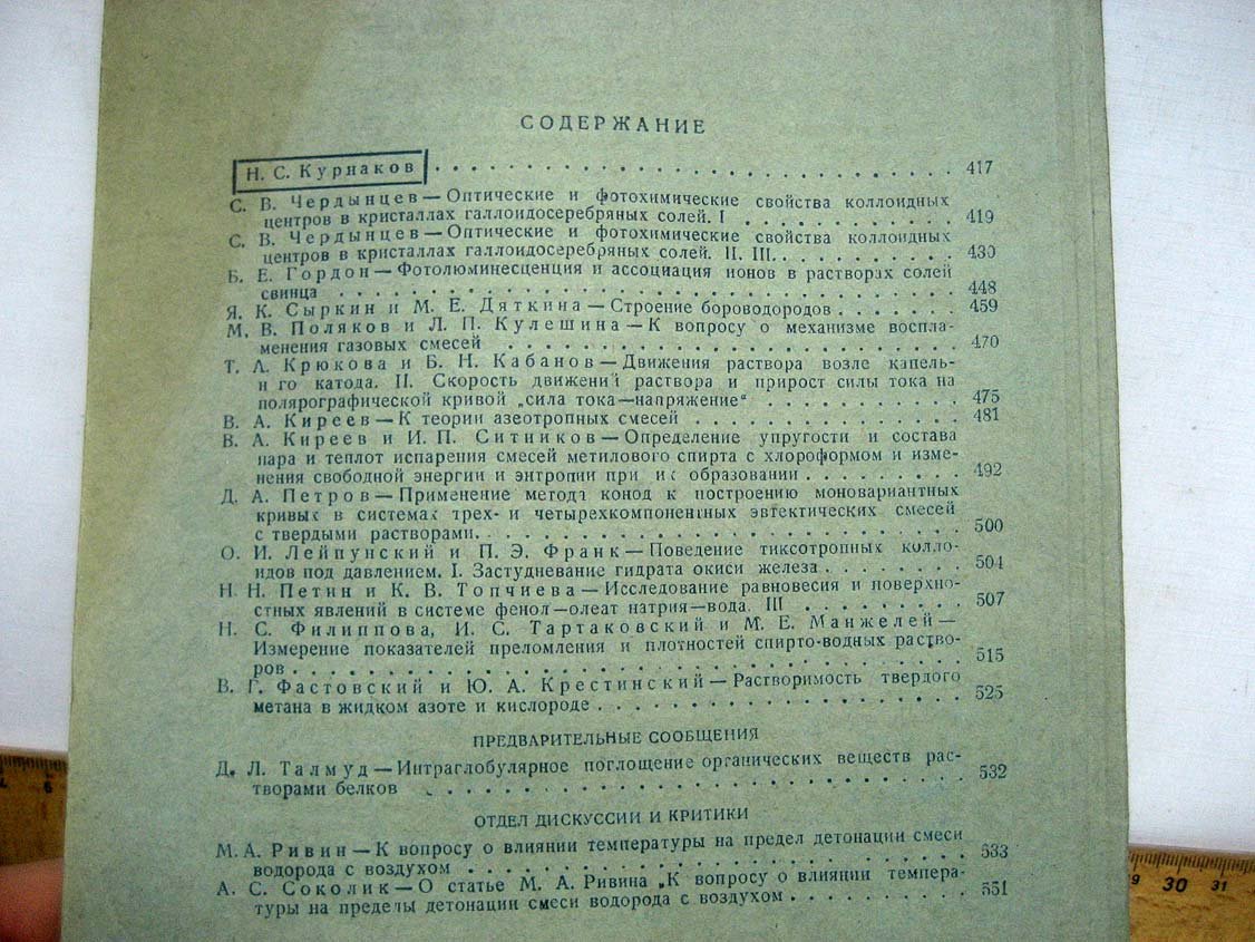 Журнал. Физической хими N4.