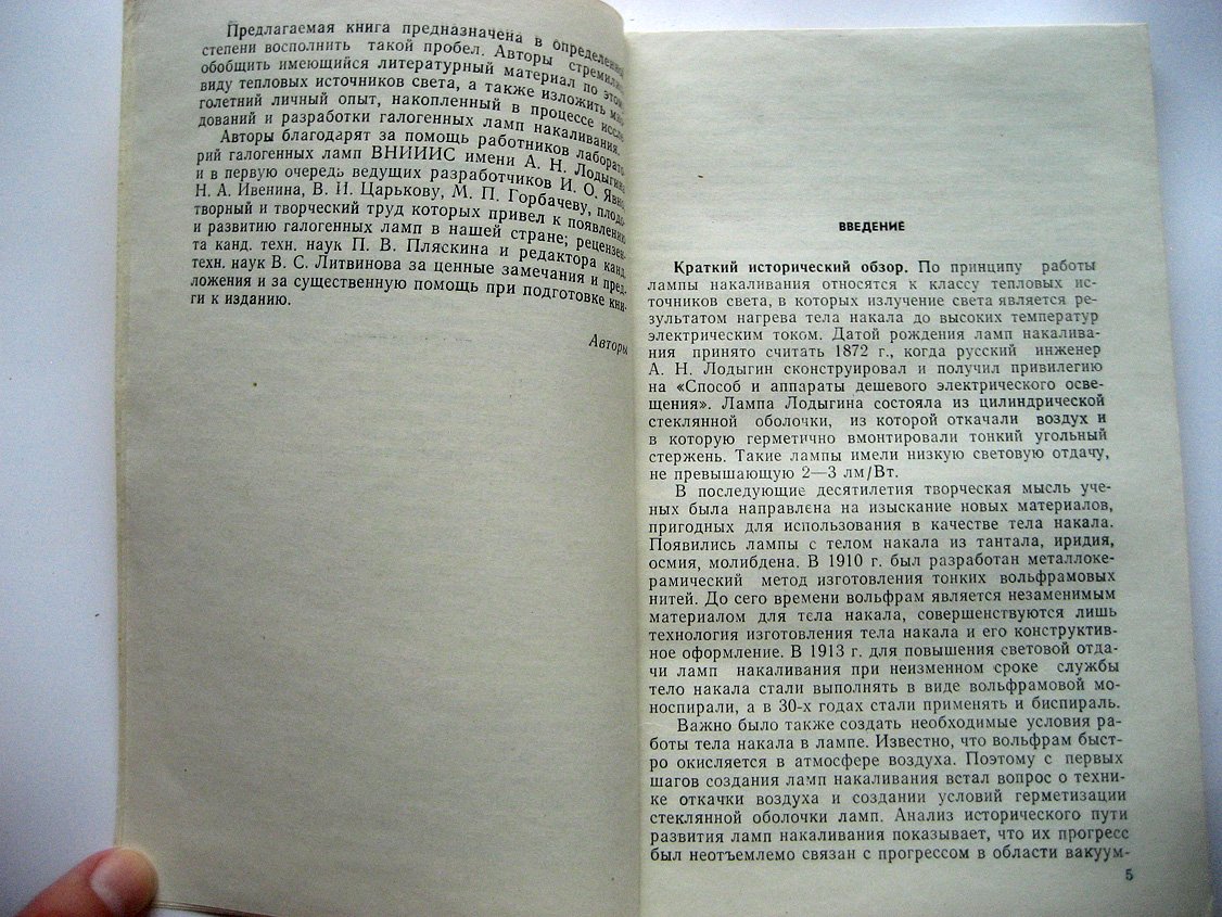 Вугман С., Волков В. Галогенные лампы накаливания.