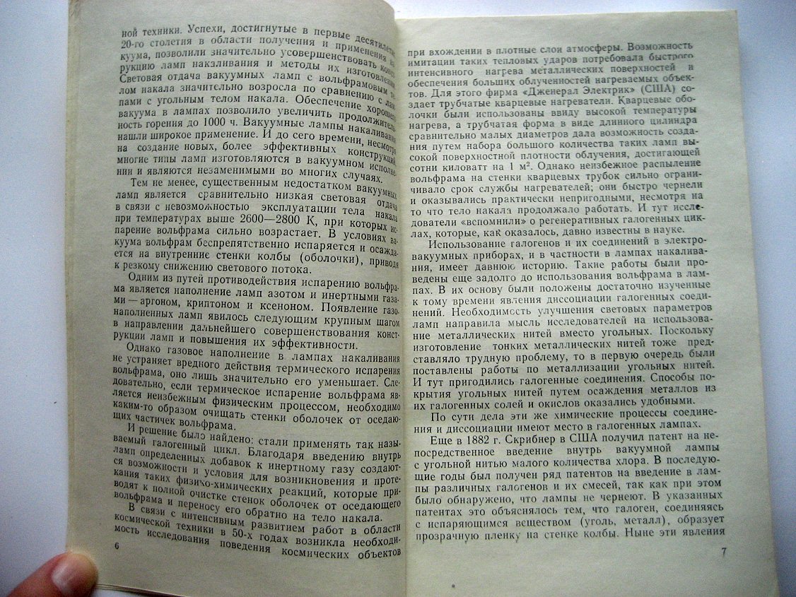 Вугман С., Волков В. Галогенные лампы накаливания.