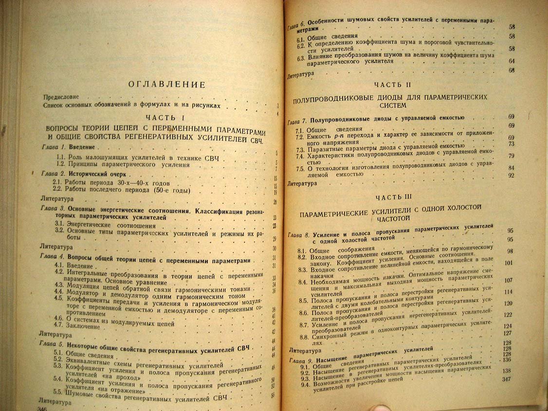 Эткин В. Параметрические системы на полупроводниковых диодах.