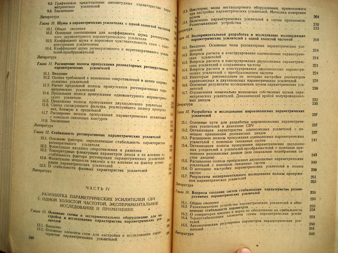 Эткин В. Параметрические системы на полупроводниковых диодах.