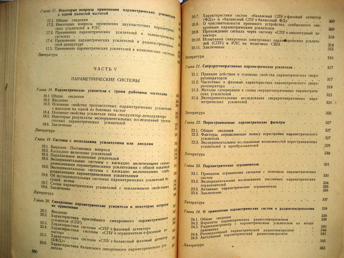 Эткин В. Параметрические системы на полупроводниковых диодах.