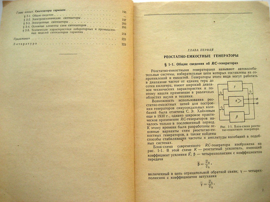 Воейков Д., Герцигер Л., Князев К. и др. Конструирование низкочастотных генераторов.