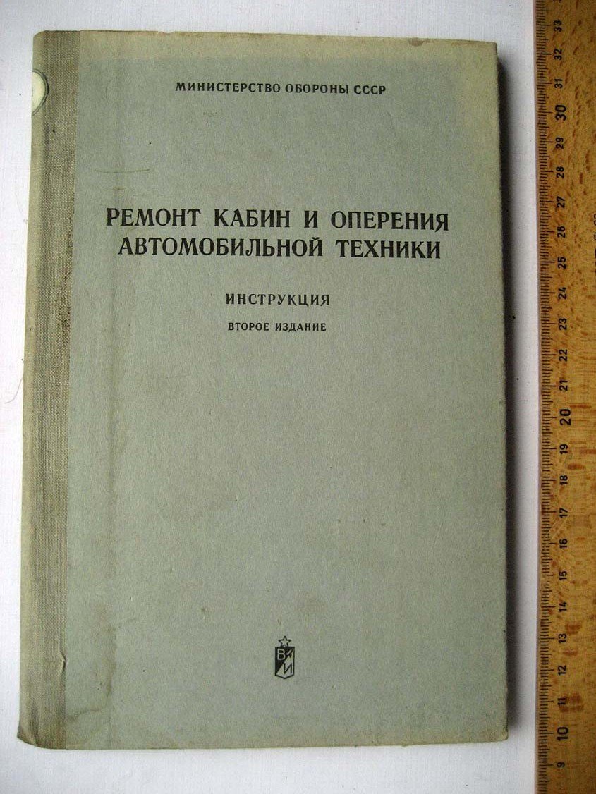 Ремонт кабин и оперения автомобильной техники.