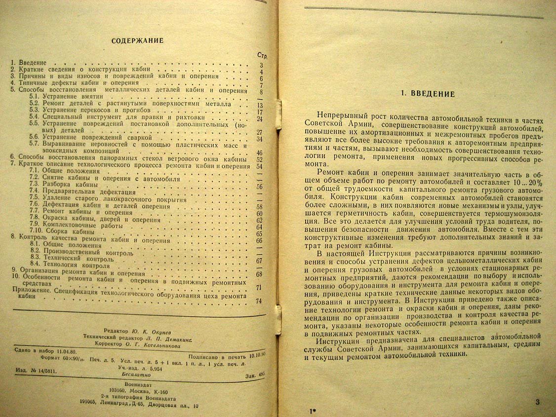 Ремонт кабин и оперения автомобильной техники.