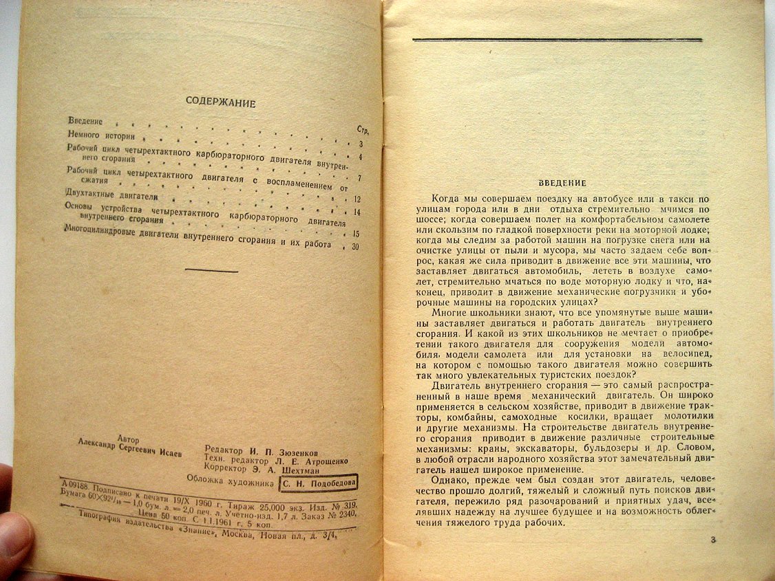 Исаев А. Двигатели внутреннего сгорания.