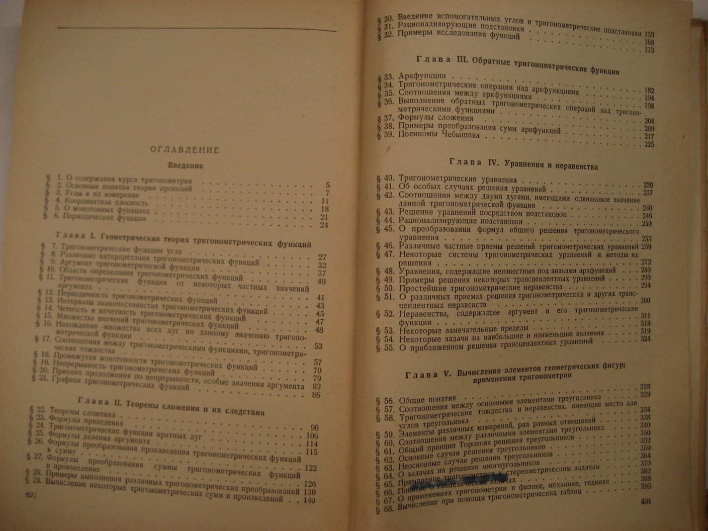Новоселов С. Специальный курс тригонометрии.