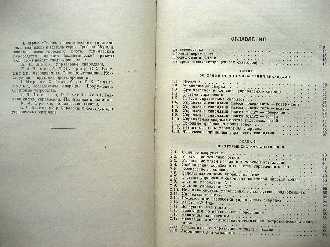 Локк А. Управление снарядами.